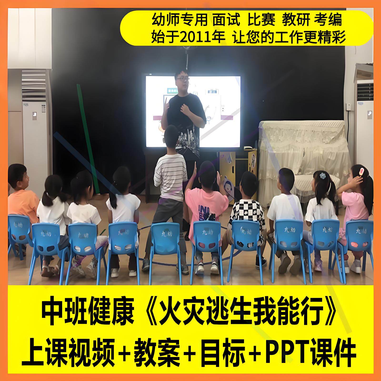 幼儿园面试用中班健康 火灾逃生我能行 消防优质公开课件PPT教案1