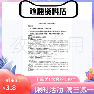 幼儿园优质公开示范课视频+教案小班律动《快乐的小猴》
