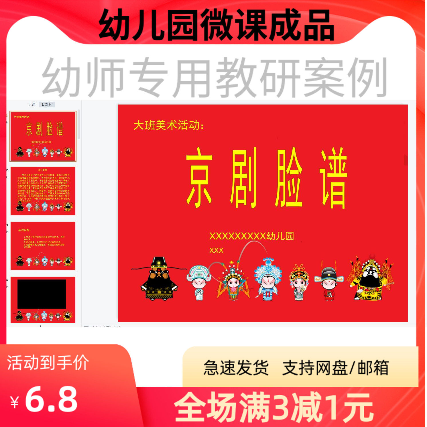 幼儿园微课视频教案课件PPT大班美术《京剧脸谱》