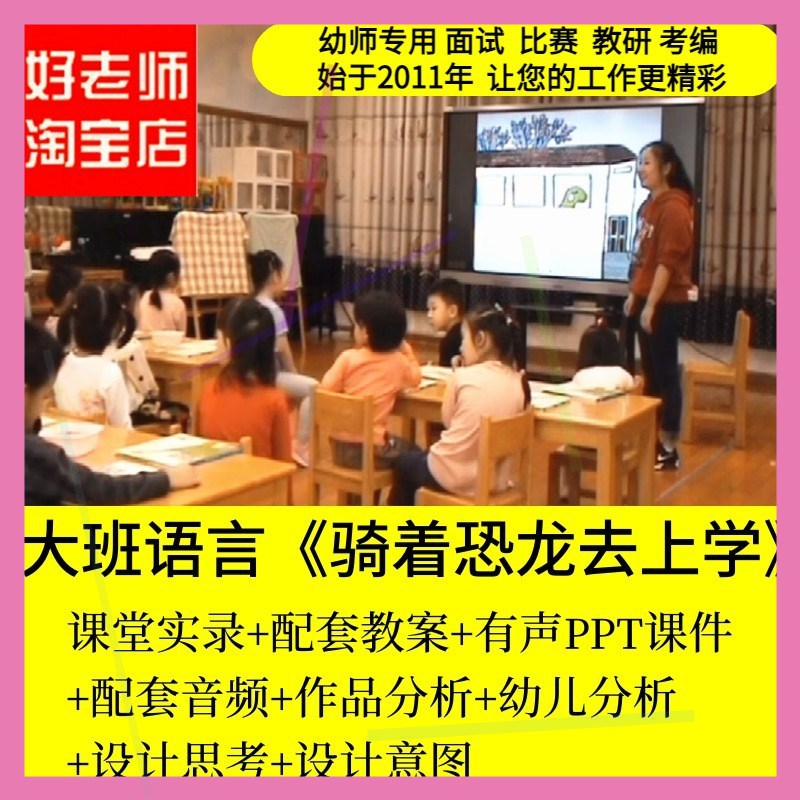 2023逐鹿资料店幼儿园优质公开课教案大班语言骑着恐龙去上学1