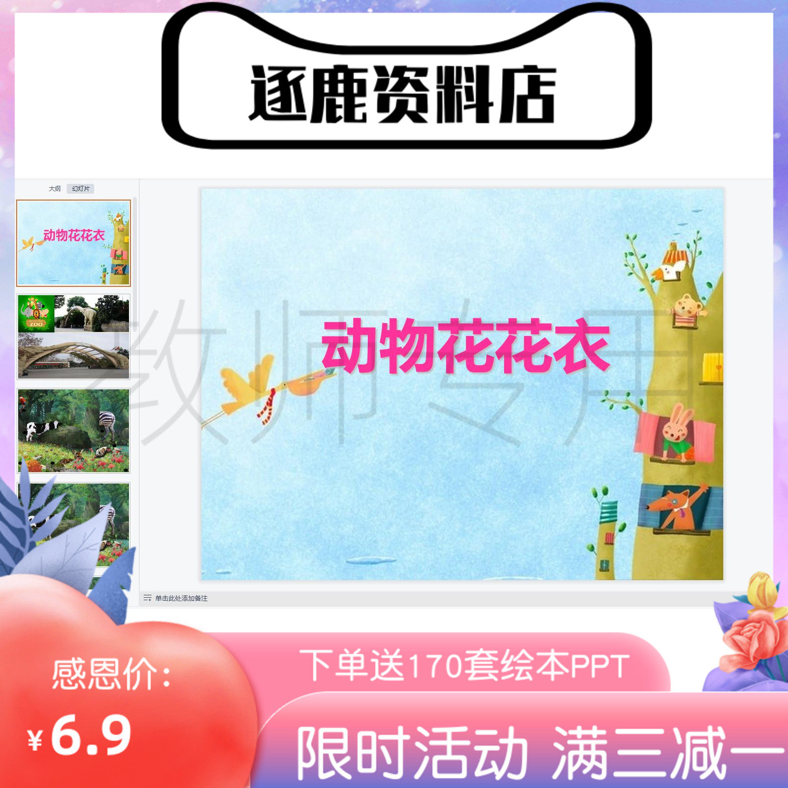 幼儿园优质公开示范课视频课件教案ppt小班科学 《动物花花衣》