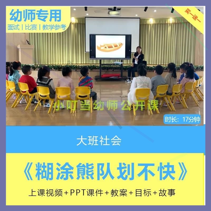 幼儿园大班社会《糊涂熊队划不快》齐心协力集体优质公开课 课件
