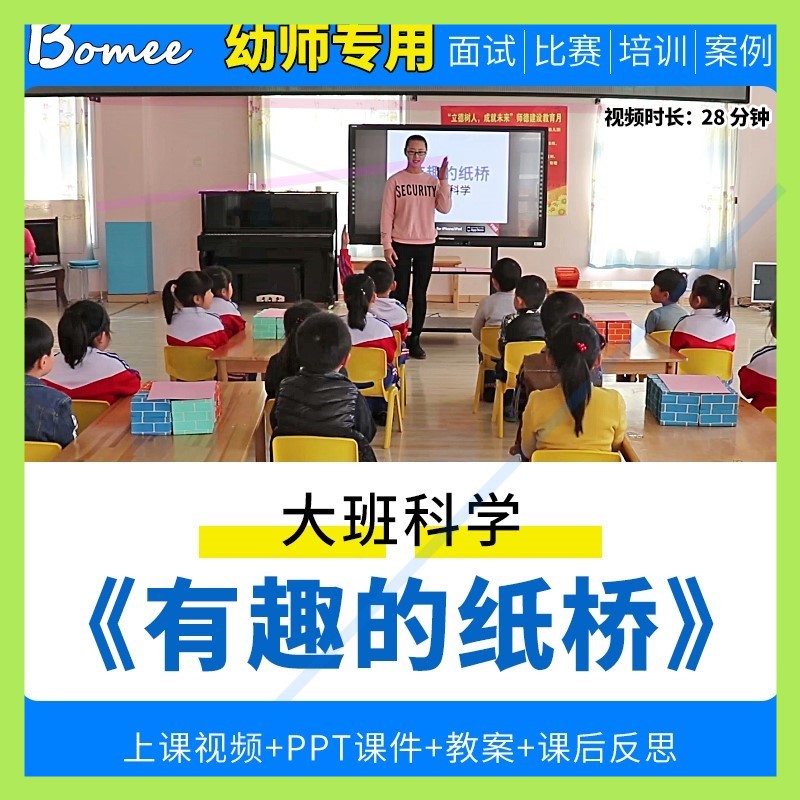 幼儿园公开优质课大班科学《有趣的纸桥》视频ppt课件教案形状力