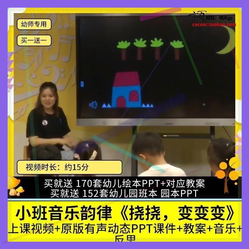 幼儿园优质公开课小班音乐韵律《挠挠，变变变》视频PPT课件教案3
