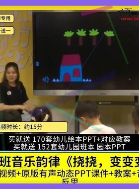 幼儿园优质公开课小班音乐韵律《挠挠，变变变》视频PPT课件教案3