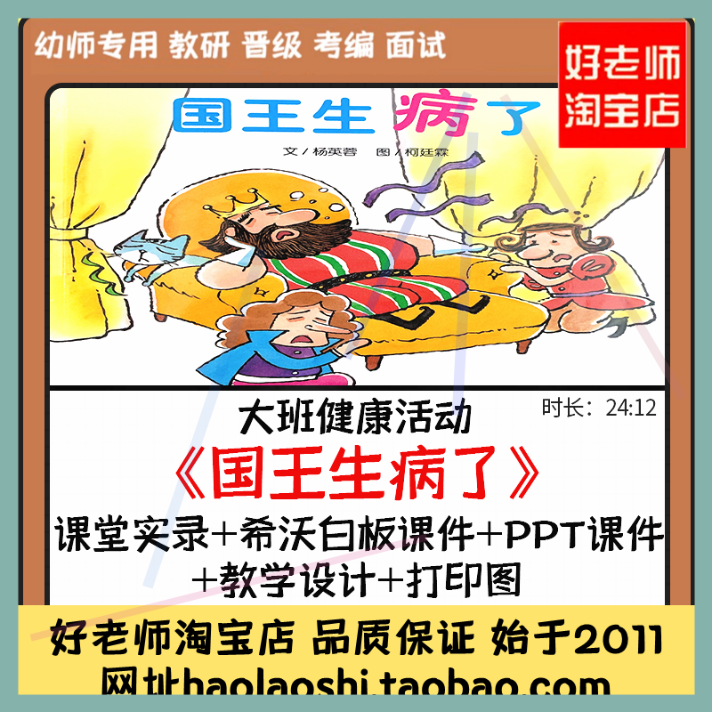 幼儿园优质课希沃课件大班健康国王生病了公开课自己的事情自己做