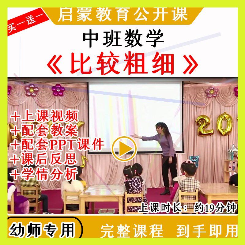 幼儿园优质公开课中班数学《比较粗细》按规律排序教案课件ppt