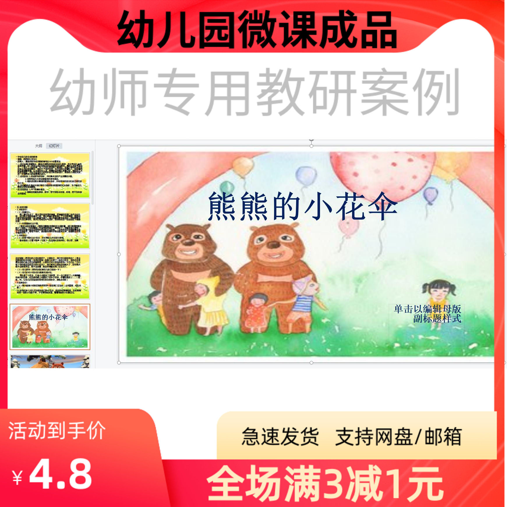 幼儿园微课视频教案课件PPT中班综合《熊熊的小花伞》