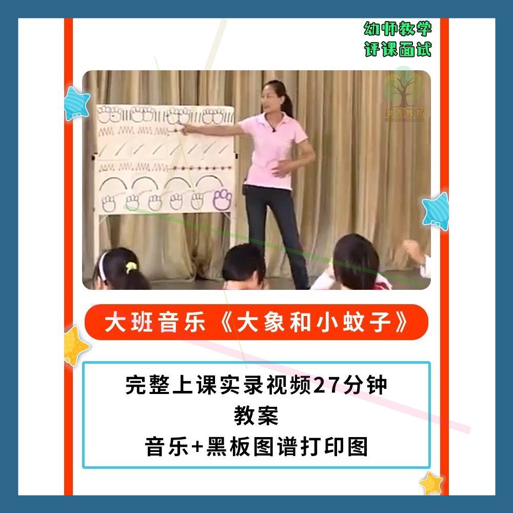 幼儿园公开课师用优质课大班音乐欣赏《大象和小蚊子》视频教案