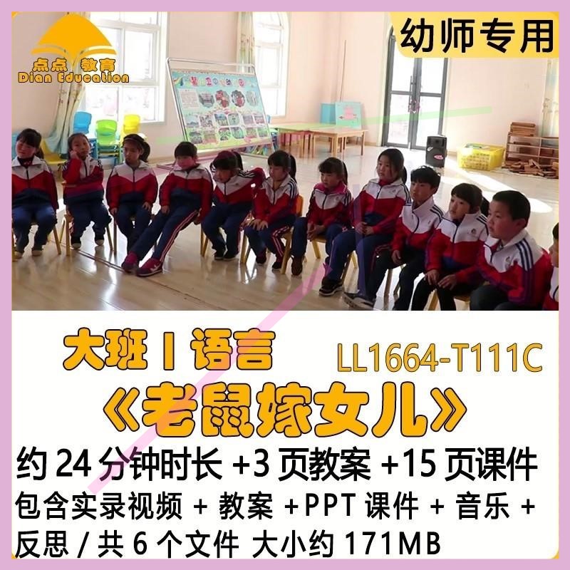 幼儿园优质课教案PPT课件公开课大班语言《老鼠嫁女儿》音乐反思