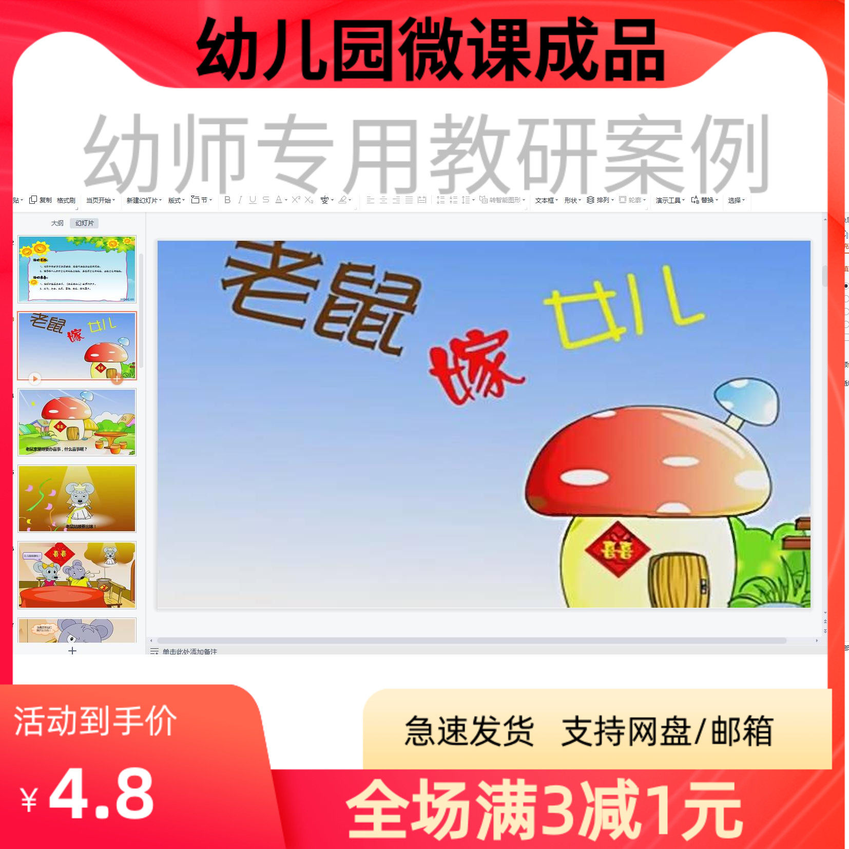 幼儿园幼师素材优质微课大班语言《老鼠嫁女儿》视频教案课件PPT