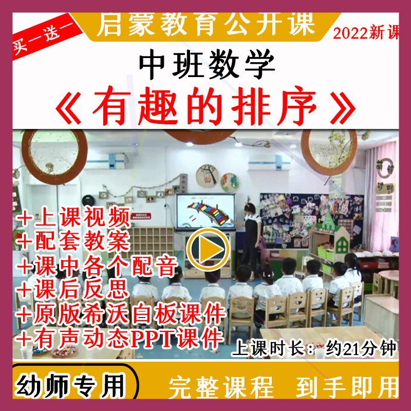 2022幼儿园中班数学《有趣的排序》优质公开课视频教案课件PPT