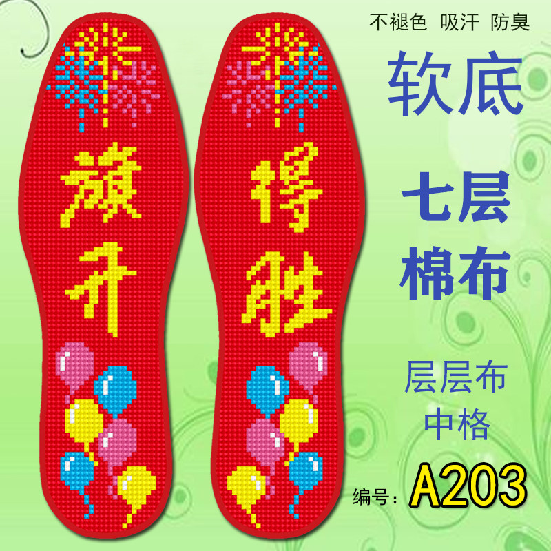 高考手工鞋垫十字绣鞋垫自己绣不掉色带针线自己绣送儿子旗开得胜,服饰配件/皮带/帽子/围巾,鞋垫,淘宝优惠券,粉丝福利购,淘宝优惠卷