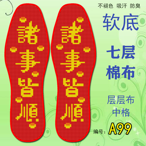 【玟琦】手工鞋垫十字绣鞋垫刺自己绣不掉色带针线自己绣诸事皆顺