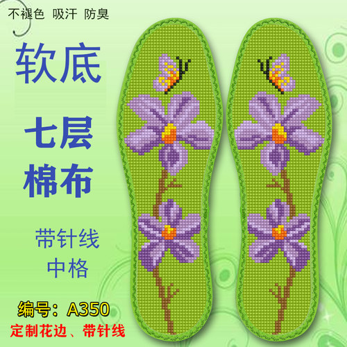 玟琦莹花边款七层棉布十字绣鞋垫