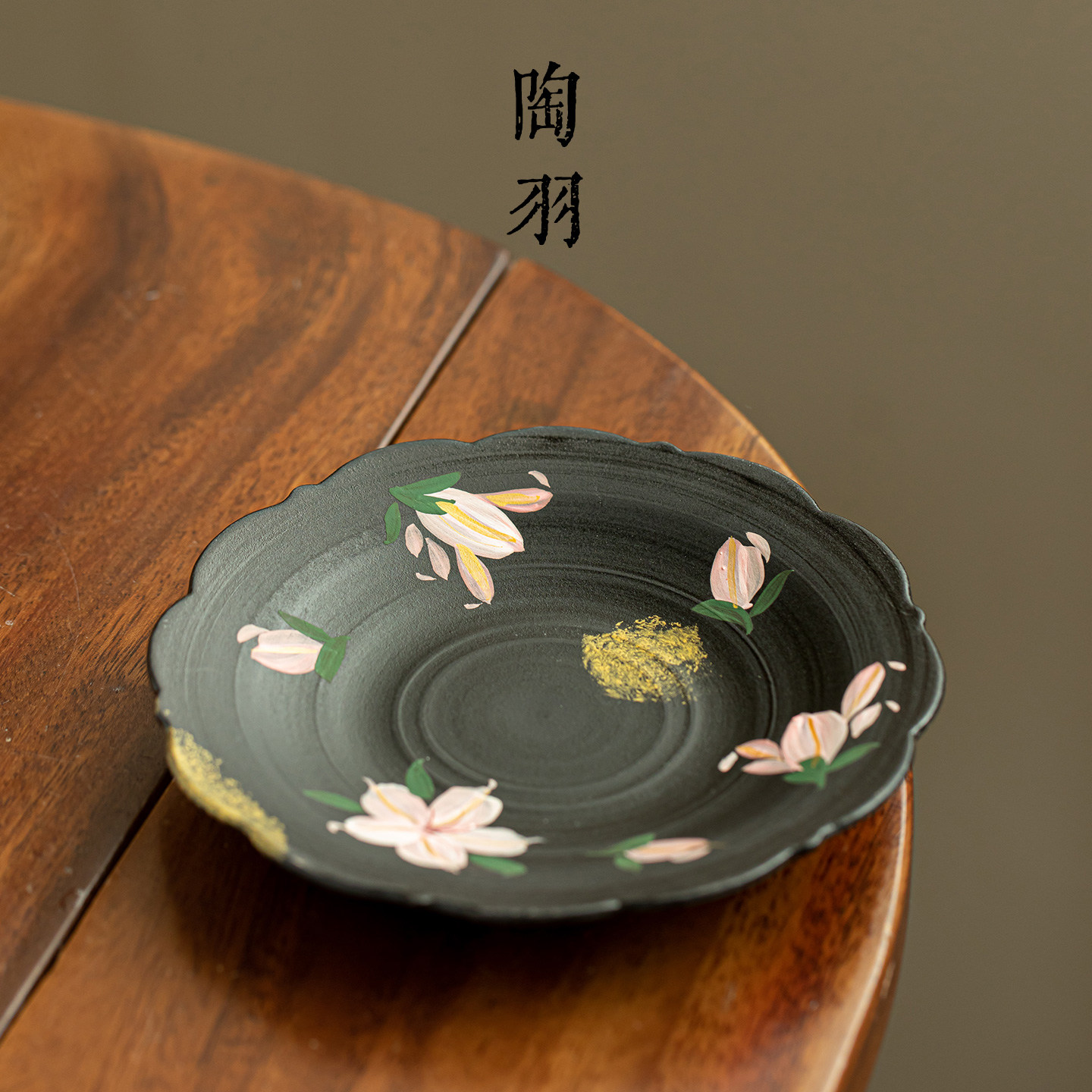 黑陶手绘素墨百合描金花边壶承中式干泡盘高档创意茶点盘功夫茶具
