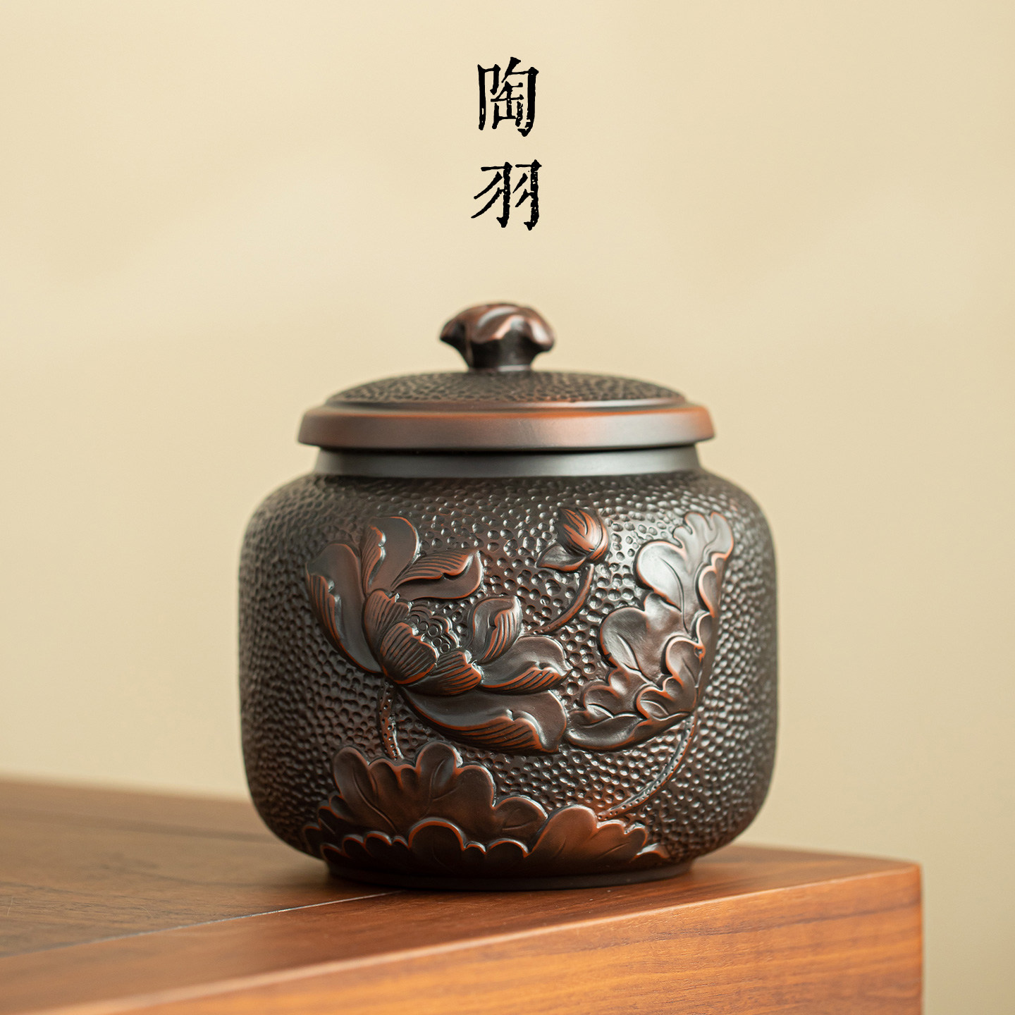紫陶锤纹莲花小号茶叶罐家用陶瓷密封罐高档新中式防潮功夫茶具
