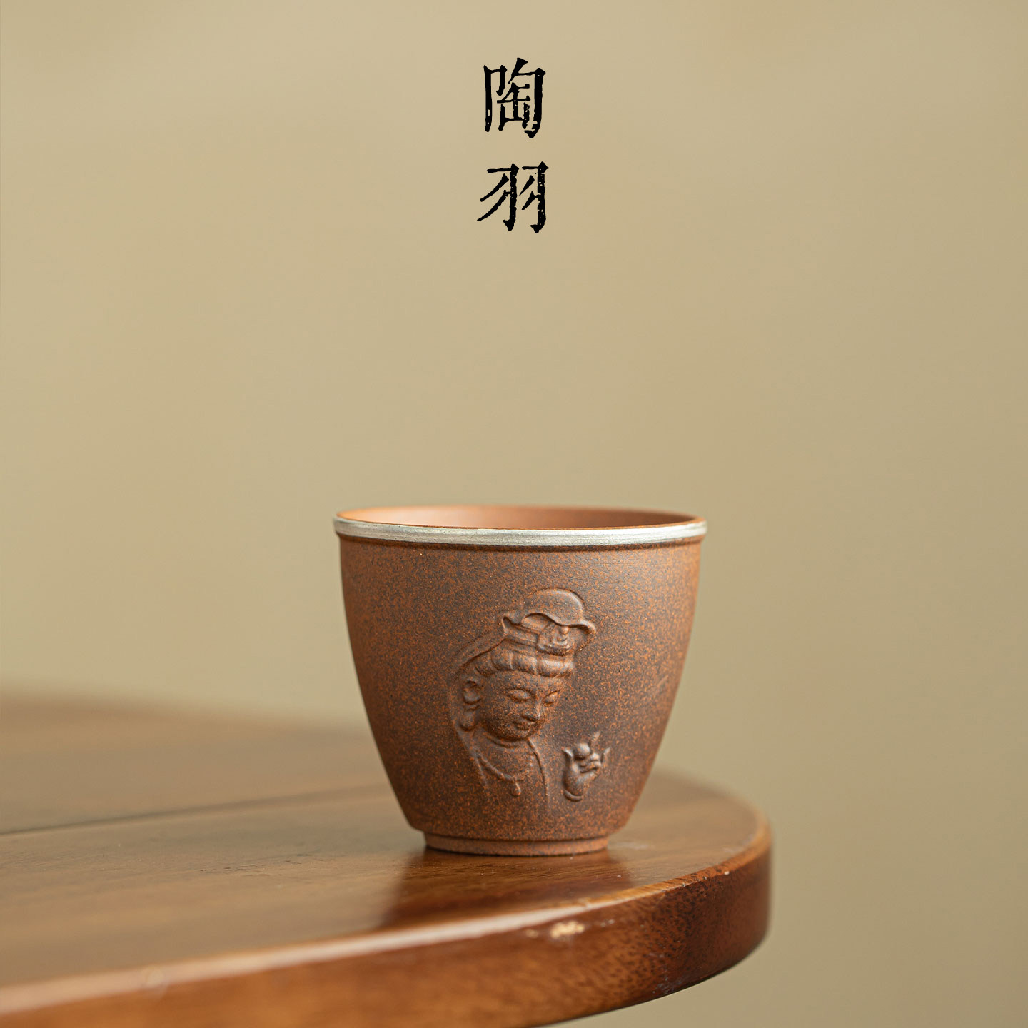 老岩泥粗陶观音缸茶杯家用陶瓷主人杯新中式创意品茗杯功夫茶具