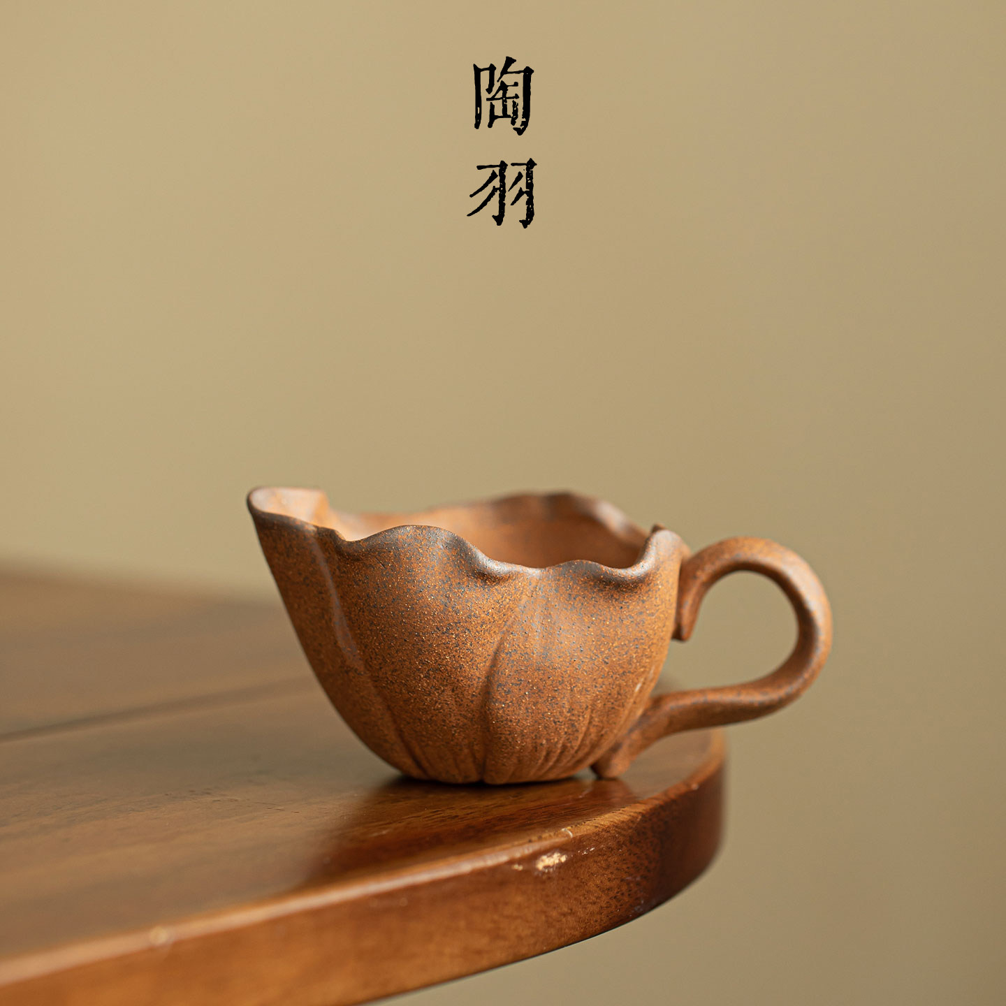 老岩泥粗陶荷叶把手茶杯家用复古咖啡杯新中式下午茶专用功夫茶具