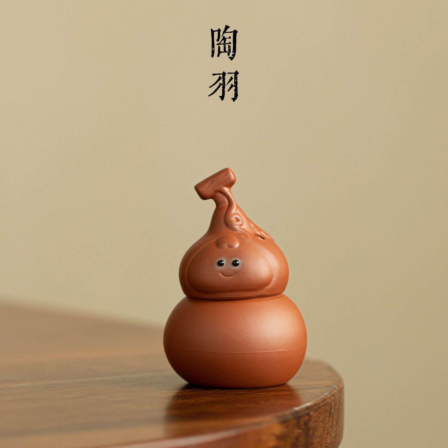 红紫砂小葫芦香插轻奢家用香炉新中式创意高档功夫茶具茶道配件