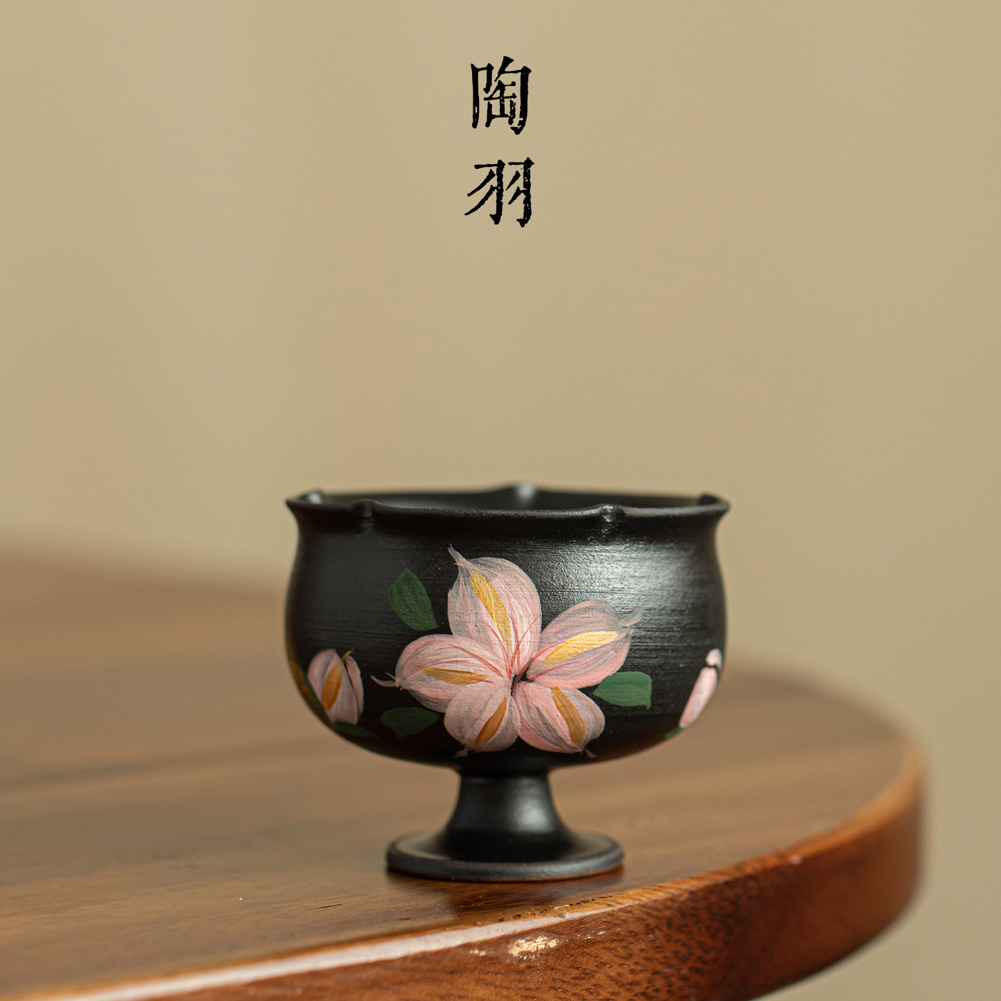 黑陶手绘素墨百合描金高足花口茶杯家用陶瓷品茗杯高档功夫茶具