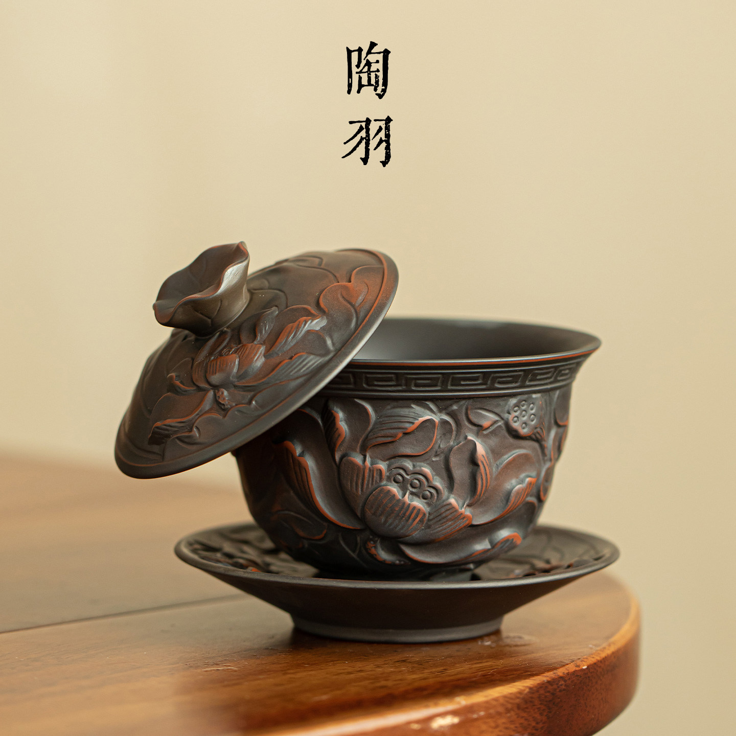 紫陶堆雕莲花悬停三才盖碗家用复古泡茶碗新中式高档紫陶功夫茶具