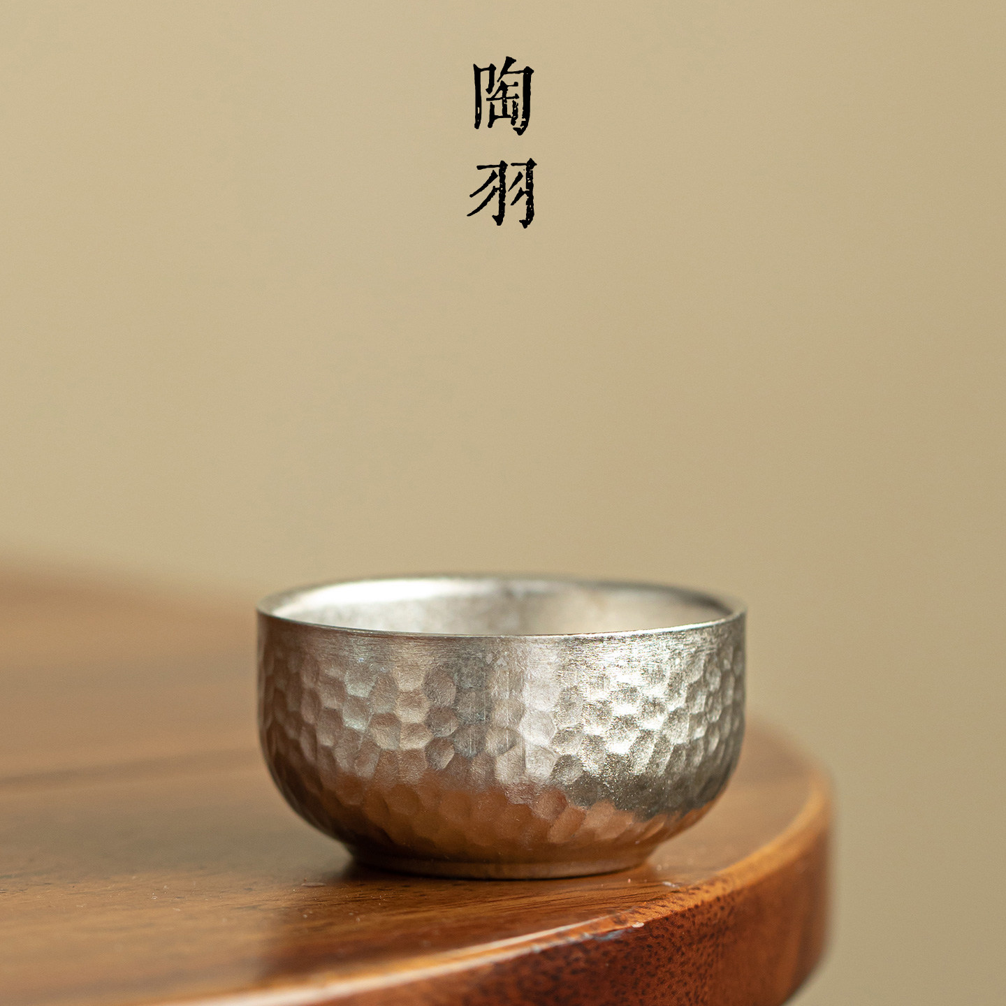 新中式纯钛茶杯锤纹如意杯家用精致钛杯主人杯功夫茶具品茗杯单杯