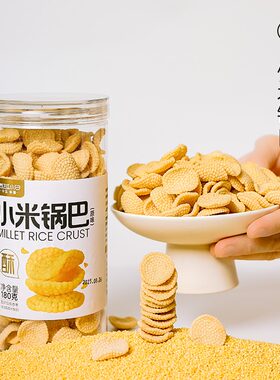 西域小白小米锅巴原味180克2罐金黄酥脆米香四溢源头好味配料简单