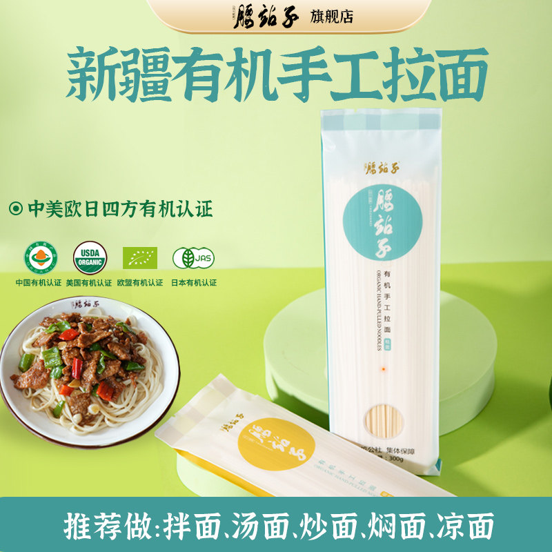 新疆奇台有机手工拉面劲道腰站子图片