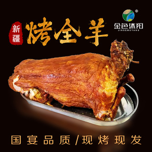 金色沐阳新疆正宗烤全羊托克逊黑羔羊鲜嫩醇香馕坑古法烤现烤现发