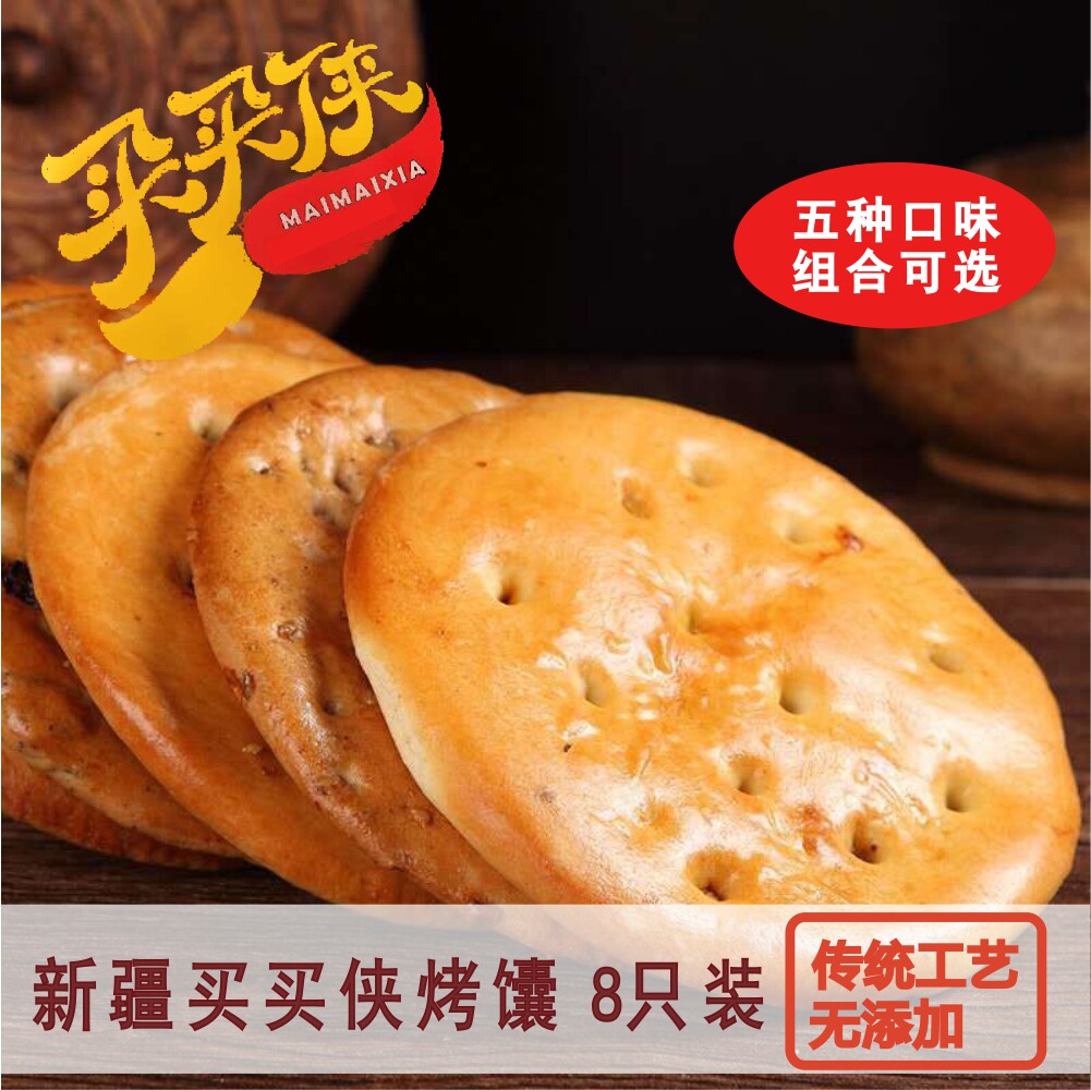 新疆特产烤馕饼【买买侠】玫瑰辣皮核桃鸡蛋油馕手工小吃零食糕点