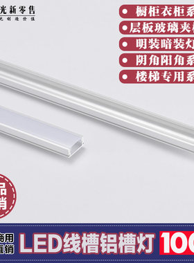 led硬灯条线槽嵌入式明装铝型材