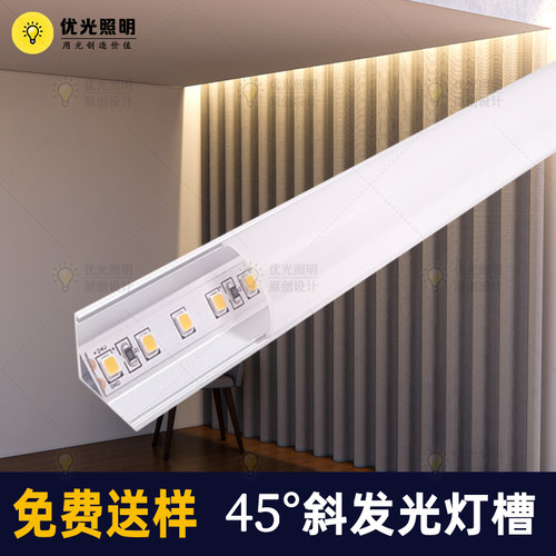 45度斜发光灯槽窗帘盒三角灯槽