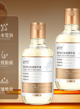 胶原蛋白抗皱精华液240ML提拉紧致滋润保湿淡化细纹面部液态精华