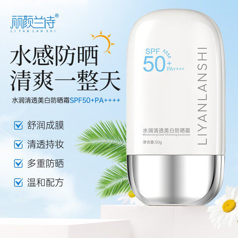 丽颜兰诗水润清透美白防晒霜防紫外线油皮清爽敏感肌全身防晒图片