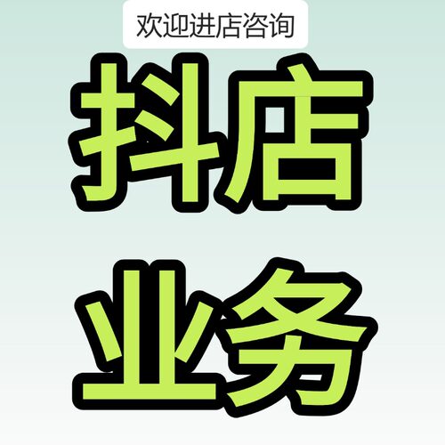 小店业务*生鲜咨询*体验管理分教学*过新手期*