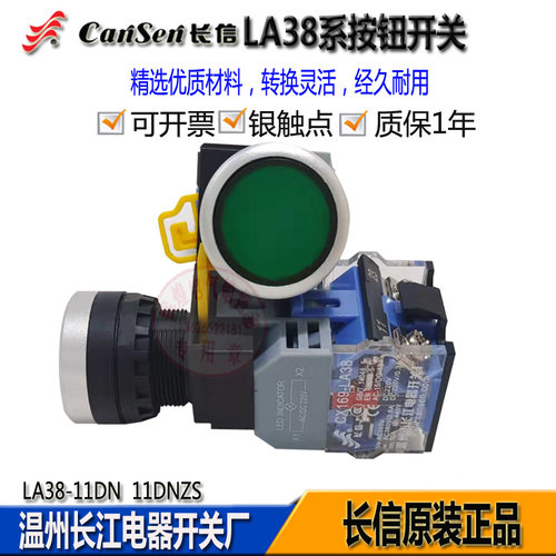 长信按钮开关LA38-11DN自复位11DNZS自锁带灯220V110V36启动点动