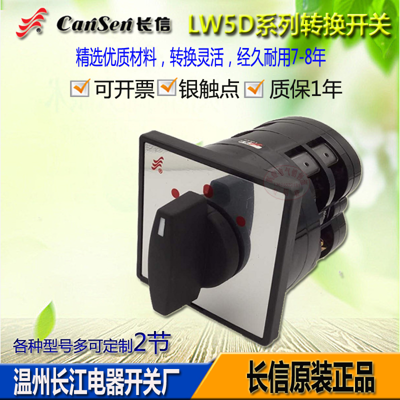 正反转转换开关长江长信