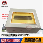 思屋电气暗明装 5家用8位8回路室内7照明配电箱强电空气开关盒pz30