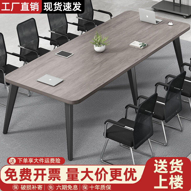 现代简约长方形会议桌椅组合