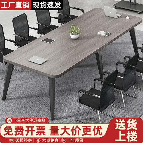 现代简约长方形会议桌椅组合