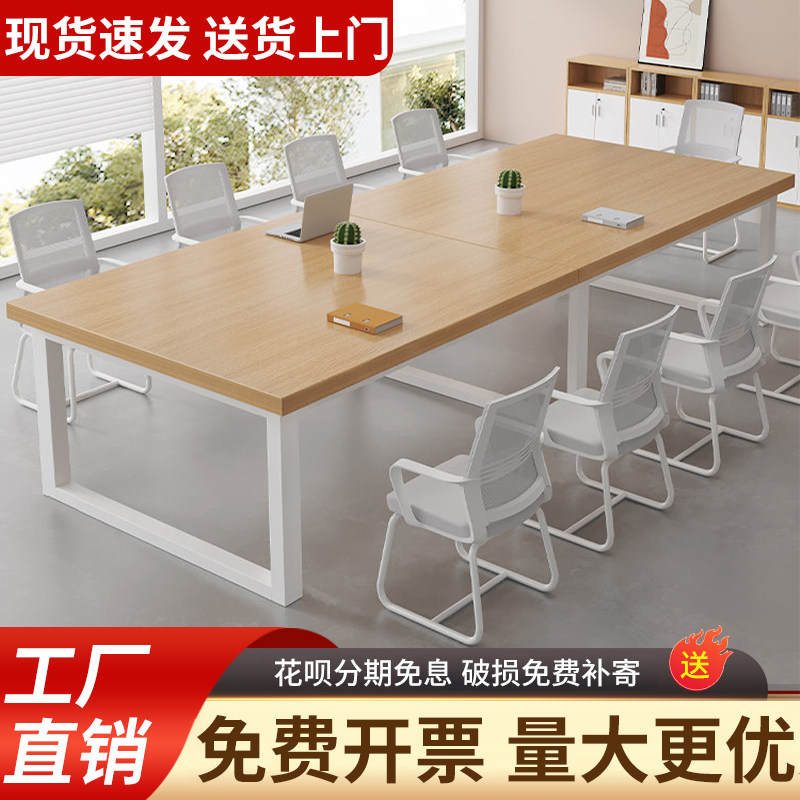 会议桌长桌现代简约会议室洽谈桌培训桌长方形桌子办公室桌椅组合