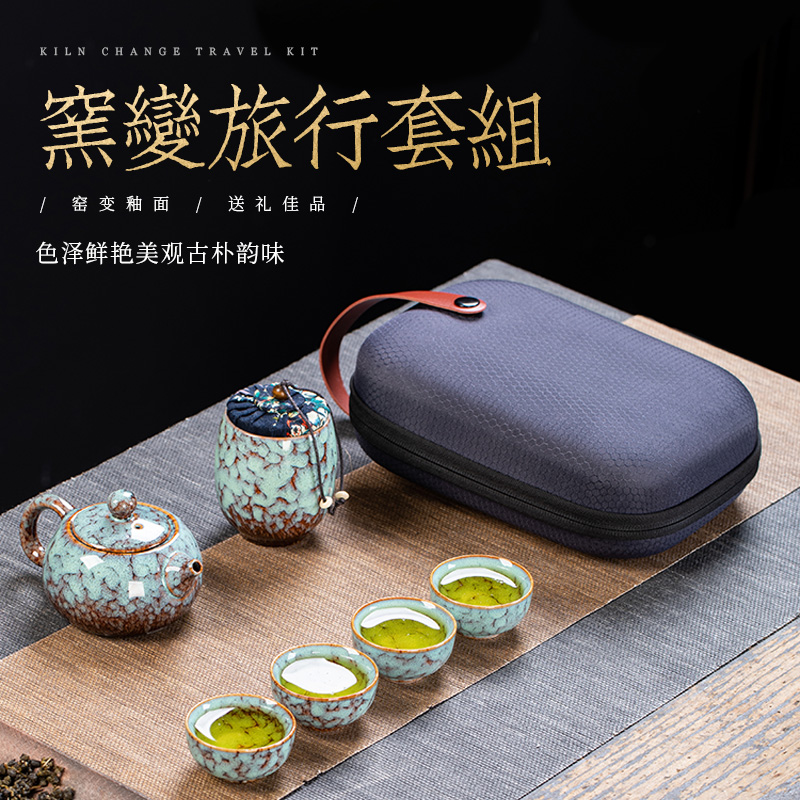 景德镇窑变旅行功夫茶具一壶四杯便携式户外小套装泡茶壶茶杯伴手