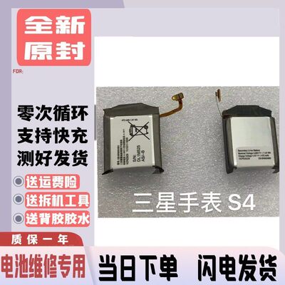 适用三星手表Galaxy Watch S4 SM-R810 R805 R815 R800 R8050电池