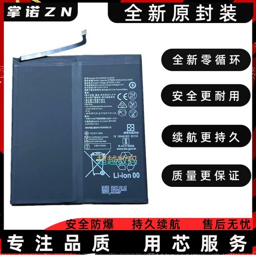 适用华为HB30A7C1ECW平板M6电池8.4寸VRD-AL09W09电板HB299418ECW