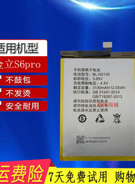 适用金立S6pro电池GN9012金立S6GN9010手机BL-N3130 BL-N3150