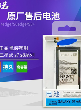 适用三星s7edge S8+plusG9500电池G9550手G9350机g9300 note5