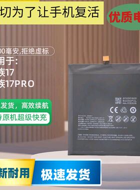 适用于魅族17 17pro航母限定版M081Q/M M091Q手机BA091F全新电池