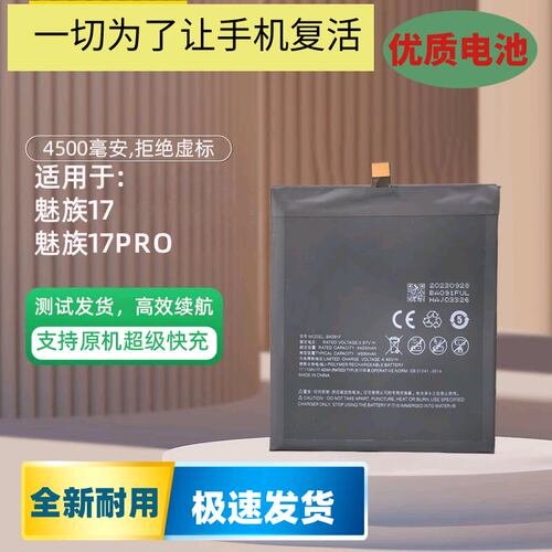 适用于魅族17 17pro航母限定版M081Q/M M091Q手机BA091F全新电池