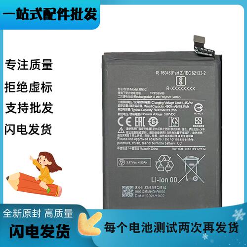 适用红米Redmi  note11手机电池mi Poco M4 Pro 5G电板 BN5C电池